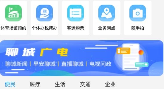 我的聊城APP下载-我的聊城社保认证手机版v4.2安卓版