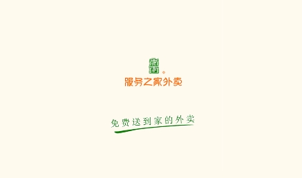 服务之家外卖APP下载-服务之家外卖app最新版v3.1.16官方版