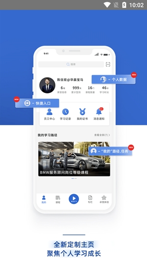 悦学苑APP下载-BMW悦学苑手机端v6.4.0官方版