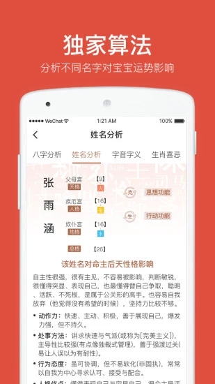 群策起名APP下载-周易八字起名取名字app专业版v1.7.9安卓版