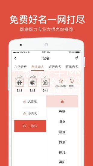 群策起名APP下载-周易八字起名取名字app专业版v1.7.9安卓版