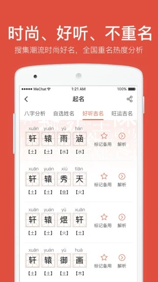 群策起名APP下载-周易八字起名取名字app专业版v1.7.9安卓版