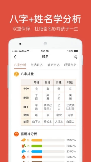 群策起名APP下载-周易八字起名取名字app专业版v1.7.9安卓版