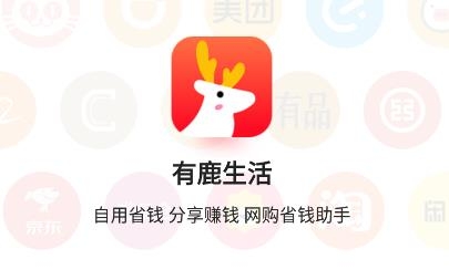 有鹿生活APP下载-有鹿生活app最新版v1.1.9手机版