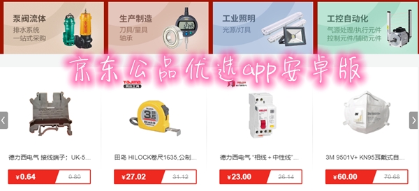 工品优选APP下载-京东工品优选官方版v2.30.1最新版