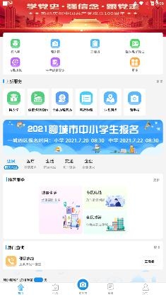 我的聊城APP下载-我的聊城退休认证app最新版v4.2安卓版