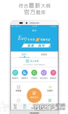 车学堂APP下载-车学堂appv5.3.7最新版