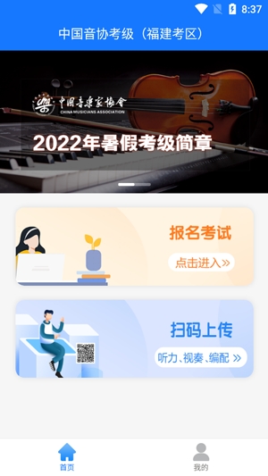 音协福建考区APP下载-音协福建考区app官方版v1.0.7安卓版