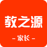 教之源家长app官方版