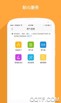 北京燃气APP下载-北京燃气app手机版v2.8.0安卓版