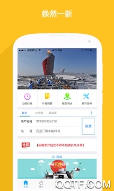 北京燃气APP下载-北京燃气app手机版v2.8.0安卓版