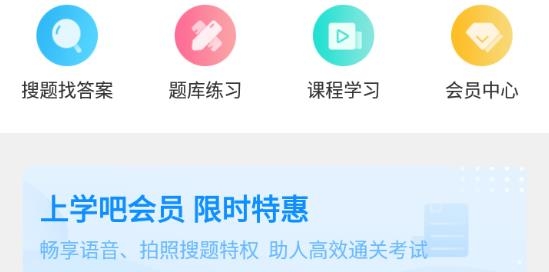 上学吧找答案APP下载-上学吧找答案app官方版v5.3.7安卓版