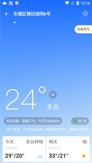 天天看天气APP下载-天天看天气预报app最新版v3.8.6安卓版