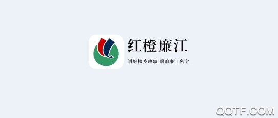 红橙廉江APP下载-红橙廉江客户端v1.2.0安卓版