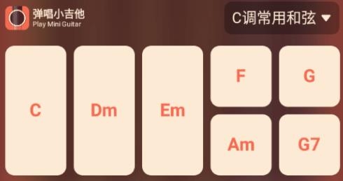 弹唱小吉他APP下载-弹唱小吉他软件安卓版v2.1.1最新版