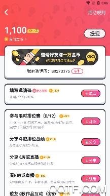 酷狗唱唱斗歌版APP下载-酷狗唱唱斗歌版app官方版v1.8.7赚钱版