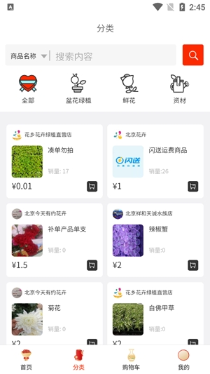 北京花卉APP下载-北京花卉app最新版v1.1.5安卓版