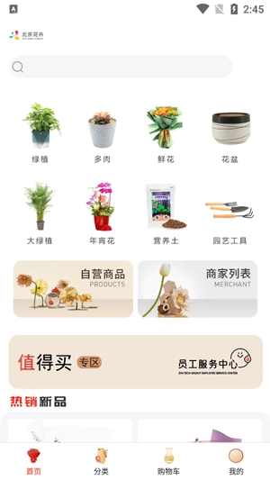 北京花卉APP下载-北京花卉app最新版v1.1.5安卓版