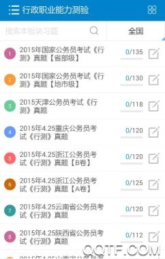 考试资料网APP下载-考试资料网app官方版v3.2.0713最新版