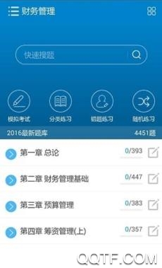 考试资料网APP下载-考试资料网app官方版v3.2.0713最新版