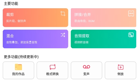 音频剪辑提取大师APP下载-音频剪辑提取大师app最新版v1.1.25安卓版