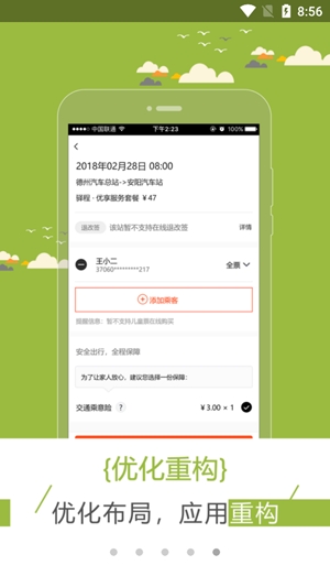 驿程出行APP下载-驿程出行最新版本v2.2.4安卓版