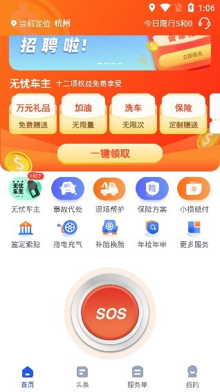 替替车主APP下载-替替车主app安卓版v3.0.2最新版