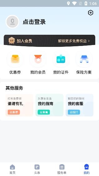 替替车主APP下载-替替车主app安卓版v3.0.2最新版