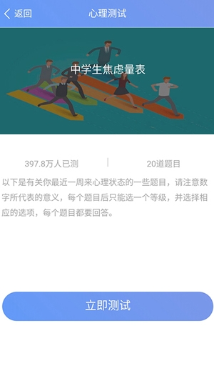 心理健康教育平台APP下载-心理健康教育平台app官方版v1.6.3安卓版