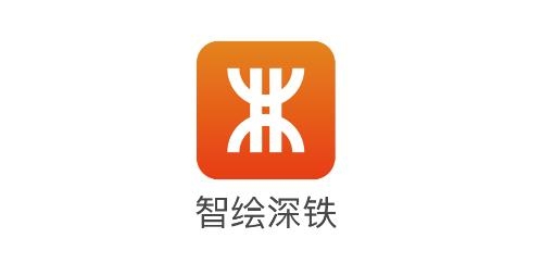 智绘深铁APP下载-智绘深铁app手机版v2.5.50132安卓版