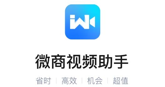 微商视频助手APP下载-微商视频助手app最新版v1.4.6安卓版