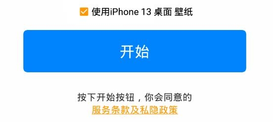 Phone 13 LauncherAPP下载-iphone13桌面启动器中文版(Phone13Launcher)v8.2.0安卓版