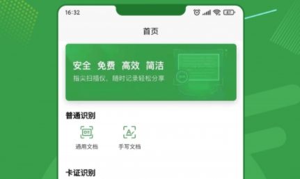 指尖扫描王APP下载-指尖扫描王app官方版v1.0.6最新版