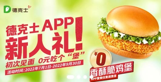 德克士APP下载-dicos德克士app安卓版v1.4.4最新版