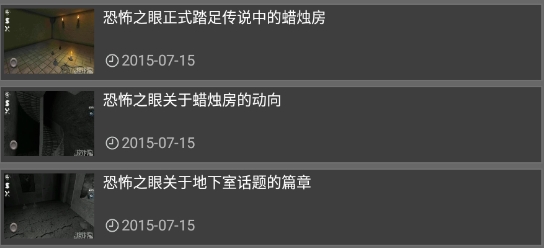 恐怖之眼攻略助手APP下载-恐怖之眼攻略助手app官方版v1.8.0最新版