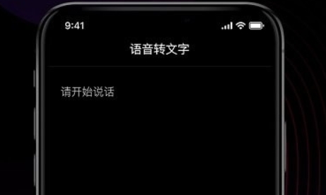 声音转文字APP下载-声音转文字助手最新版v1.1.2安卓版
