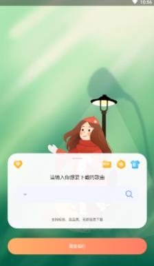 听·下APP下载-听下音乐app最新版本v1.4.3安卓版