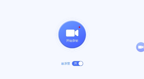 一键录屏软件大师APP下载-一键录屏软件大师免费版v1.2.6最新版