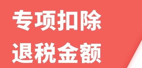 个人所得税抵扣APP下载-个人所得税抵扣项目标准官方版v2.30907.1安卓版