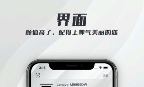 联想打印APP下载-联想打印app安卓版v2.3.0最新版