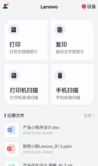 联想打印APP下载-联想打印app安卓版v2.3.0最新版