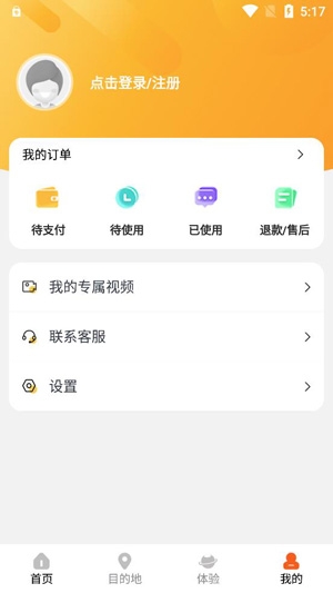 视旅随心游APP下载-视旅随心游app最新版v1.0.2安卓版