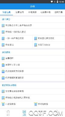 龙江税务APP下载-龙江税务手机客户端v5.4.5最新版