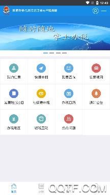 龙江税务APP下载-龙江税务手机客户端v5.4.5最新版