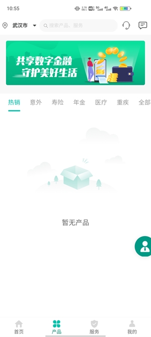 农银人寿APP下载-农银人寿app官方版v2.0.3安卓版