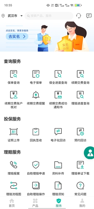 农银人寿APP下载-农银人寿app官方版v2.0.3安卓版