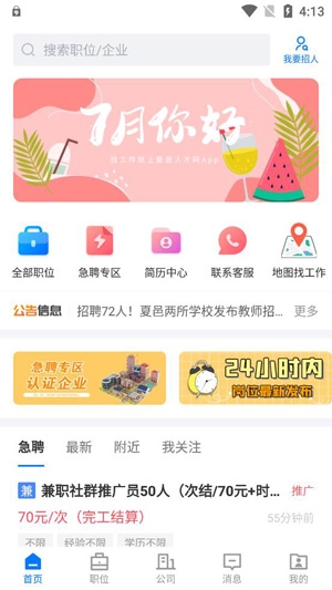 夏邑人才网APP下载-夏邑人才网app官方版v2.3.7安卓版