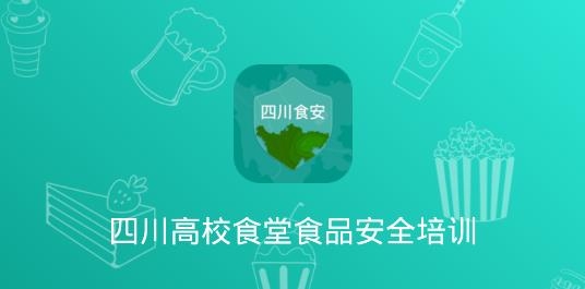 学习部落四川食安APP下载-学习部落四川食安app安卓版v1.0.15最新版