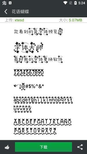 炫酷字体美化管家APP下载-炫酷字体美化管家app最新版v5.5.2官方版