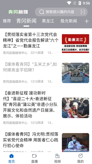 青冈融媒APP下载-青冈融媒app官方版v1.9.3安卓版